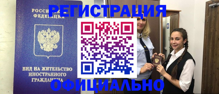 купить прописку в Анапе