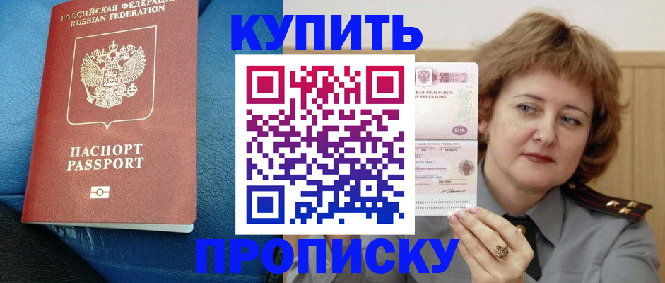 прописка для школы в Анапе