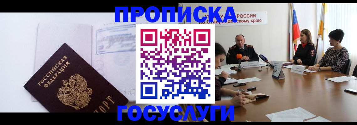 где прописаться в Анапе