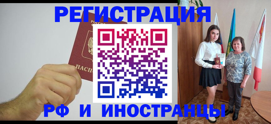 временная регистрация в квартире в Анапе