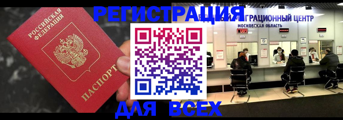 временная регистрация надежно в Анапе